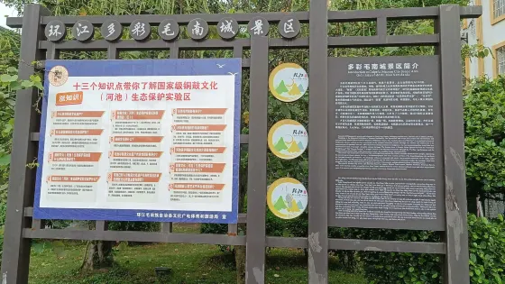 多彩毛南城景區