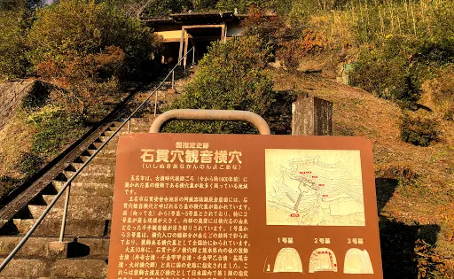 石貫穴觀音橫穴