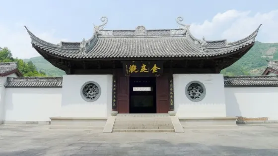 金庭觀
