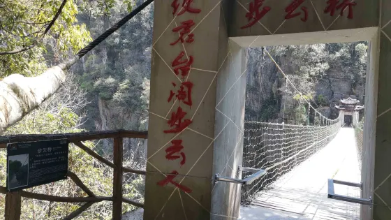步雲橋