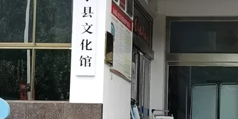 沁水縣文化館