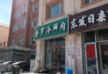 林甸县文化馆景点图片