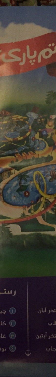 Ocean Water Park-基什