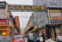 中心商业步行街购物图片
