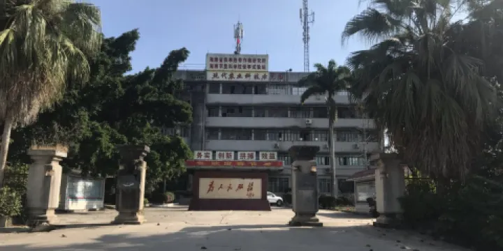 海南熱帶作物研究所