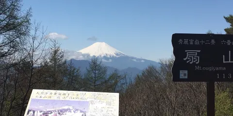 扇山