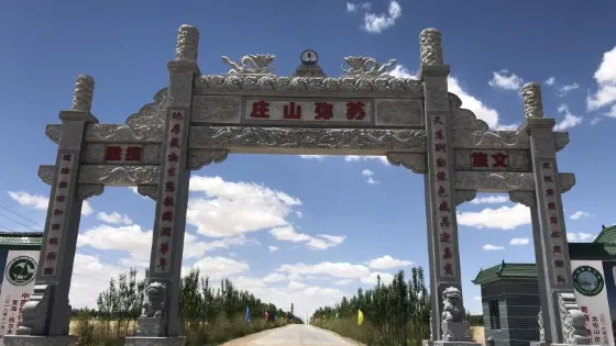 蘇彌山莊(中國農業公園)