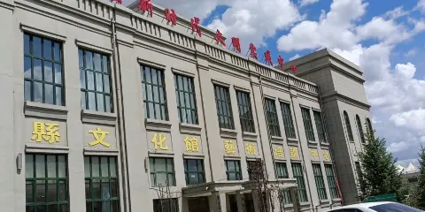 明水縣文化館