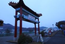 Aioi Peronjo Road Station景点图片