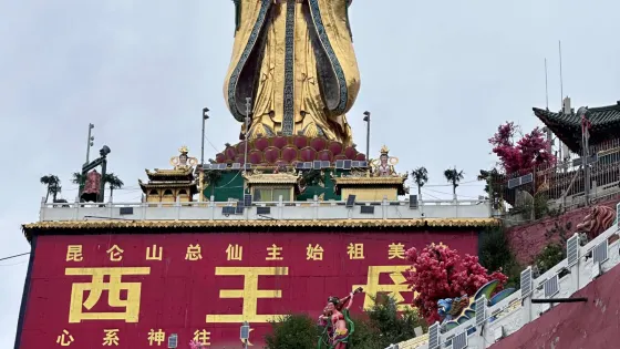 九天聖都扎麻隆鳳凰山