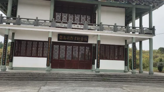 雷高升烈士紀念館