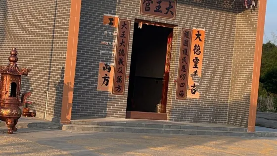 大王宮