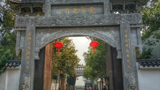 林散之故居