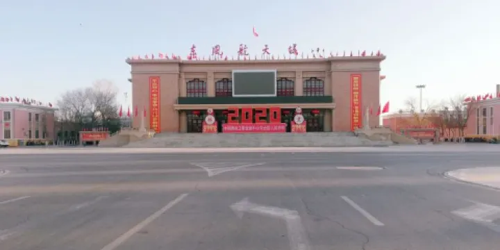 東風航天城禮堂