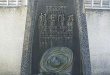 根上陨石落下の地景点图片