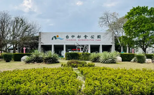 臺中都會公園