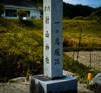 射山神社