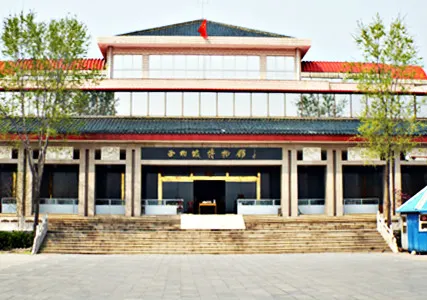 平山縣西柏坡博物館