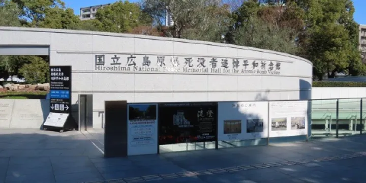 國立廣島原爆死難者追悼平和祈願館