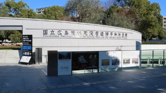 國立廣島原爆死難者追悼平和祈願館