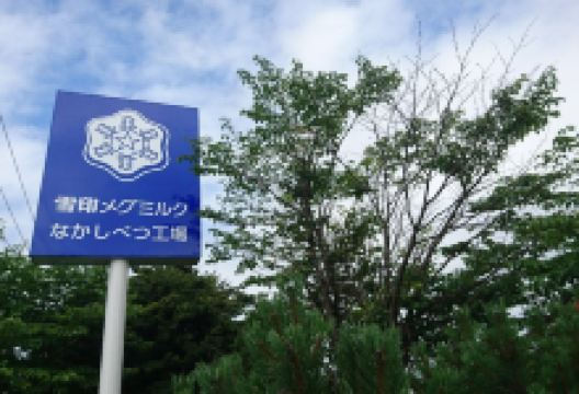 Megmilk Snow Brand Nakashibetsu Factory购物图片
