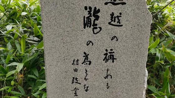 Kuma no Yu