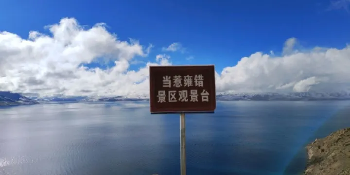當惹雍措景區觀景台