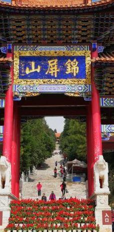 锦屏山景区-峨山