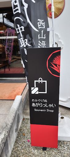 Yamagata Marugoto-kan Kurenai-no-kuraTen-山形