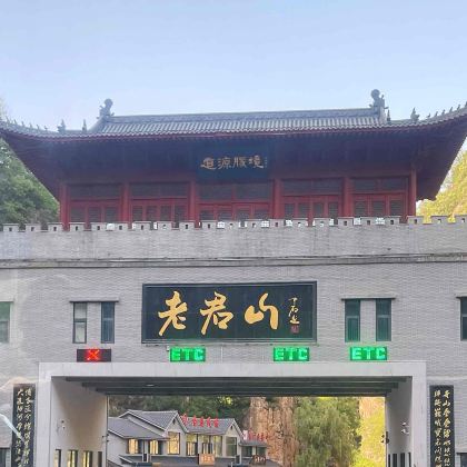 中国河南洛阳老君山景区5日4晚跟团游