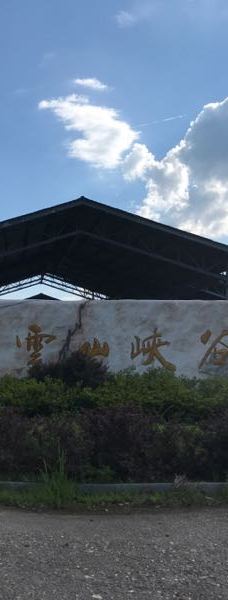 连云山大峡谷漂流-平江