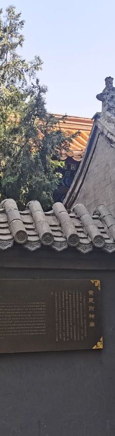 黄瓦增福财神庙-北京