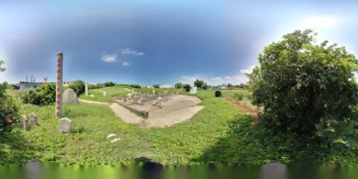 國定古蹟-鄭崇和墓