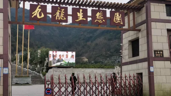 九龍生態園（鯨頭名勝風景區內）