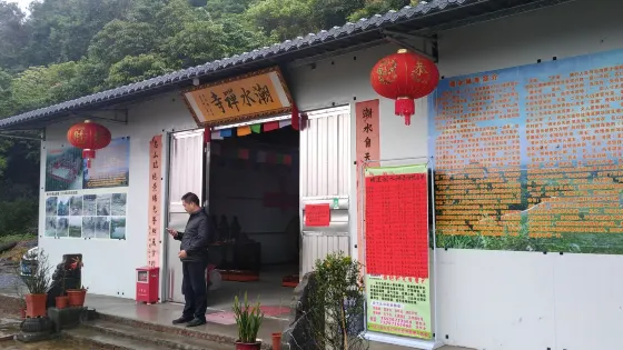清溪鎮潮水禪寺