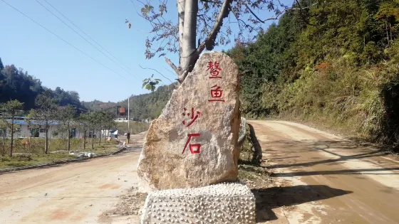 鰲魚砂石