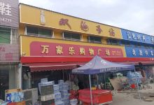 双海圣坊购物图片