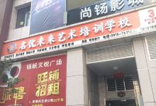钖帆文悦广场(狮子山新城店)购物图片