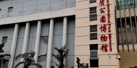 五皇山國家地質公園博物館