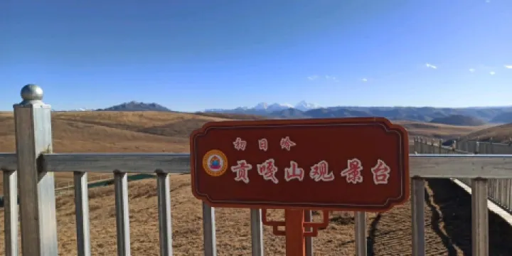 初日嶺貢嘎山觀景台