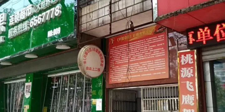 開國功臣彩銀博物館