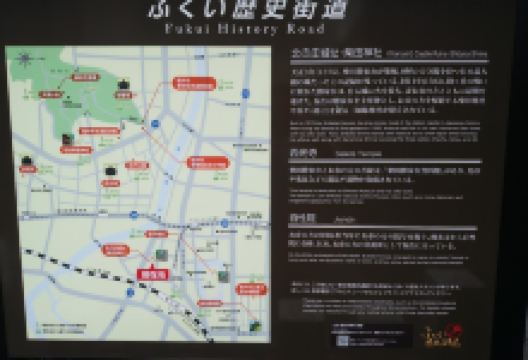 福井県歴史路景点图片