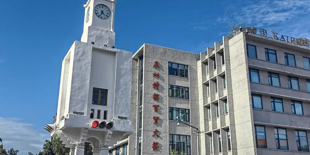 永安旅遊