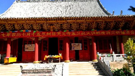 天元寺
