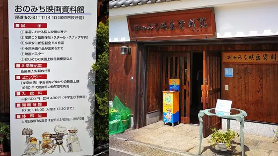 尾道電影博物館
