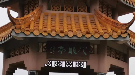 九凌湖旅遊風景區-九龍亭
