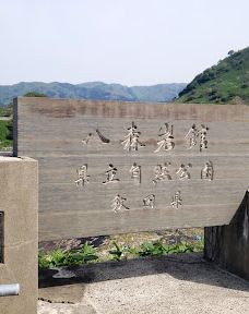 Kanoura Observatory-山本郡