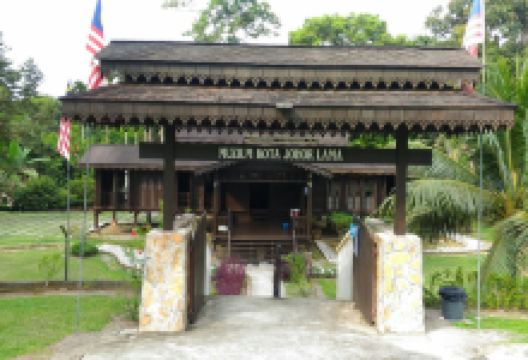 旧柔佛旧址博物馆景点图片