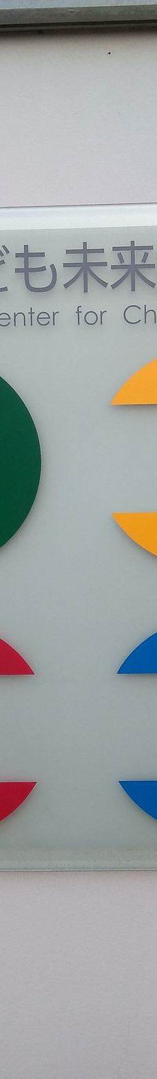 Children Miraikan-丰桥市