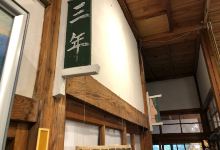 Nishiaizu International Art Village景点图片